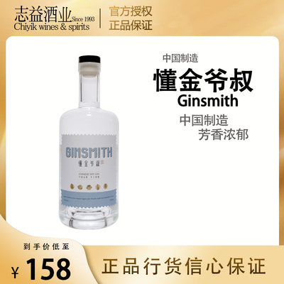 金酒中国ginsmith正品保证