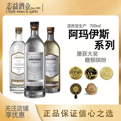 阿玛伊斯梅斯卡尔进口行货龙舌兰