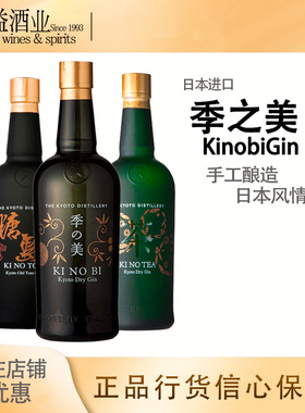 季之美茶/糖岛/梅酒金酒琴酒杜松子酒 KINOBI 日本进口 正品行货