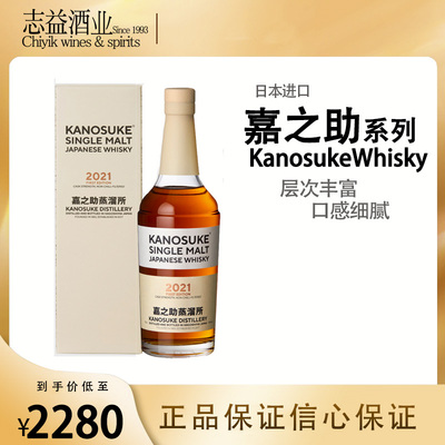 嘉之助KANOSUKE首版/2021双桶/2019年单一麦芽原桶强度威士忌