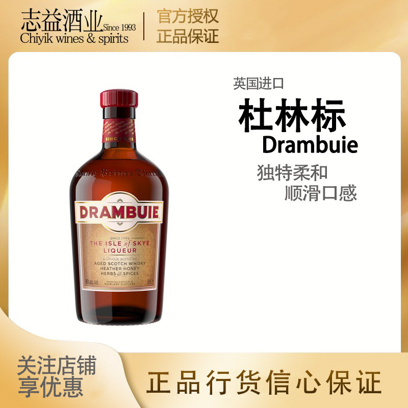 drambuie杜林标蜂蜜力娇酒 正品洋酒 英国优质利口酒 新包装
