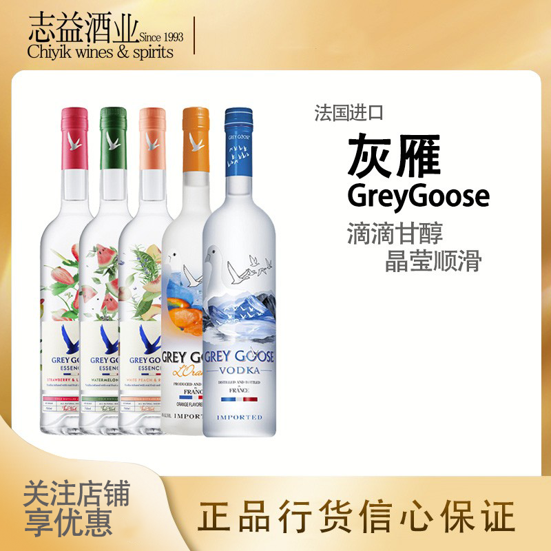 灰雁伏特加草莓柠檬草/西瓜罗勒/白桃迷迭香 grey goose vodka