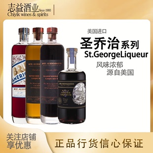 覆盘子 梨 美国佬利口酒St. 美国进口 圣乔治咖啡 George Liqueur