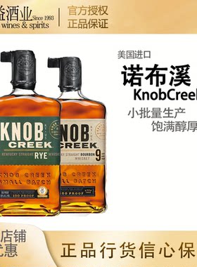 诺布溪黑麦威士忌波本威士忌 KNOB CREEK肯塔基威士忌750ML 行货