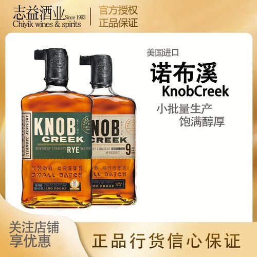 诺布溪黑麦威士忌波本威士忌 KNOB CREEK肯塔基威士忌750ML 行货