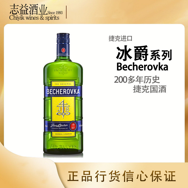 行货 becherovka冰爵原味利口酒原装进口洋酒女士鸡尾酒基酒700ml