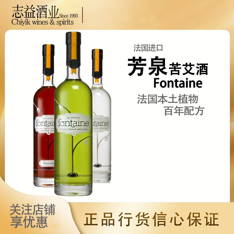 芳泉苦艾酒 fontaine 巧克力味 白苦艾酒  青绿苦艾酒 三口味