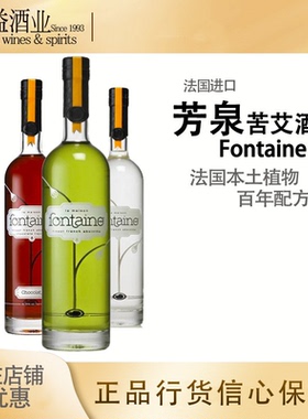 芳泉苦艾酒 FONTAINE 巧克力味 白苦艾酒  青绿苦艾酒 三口味