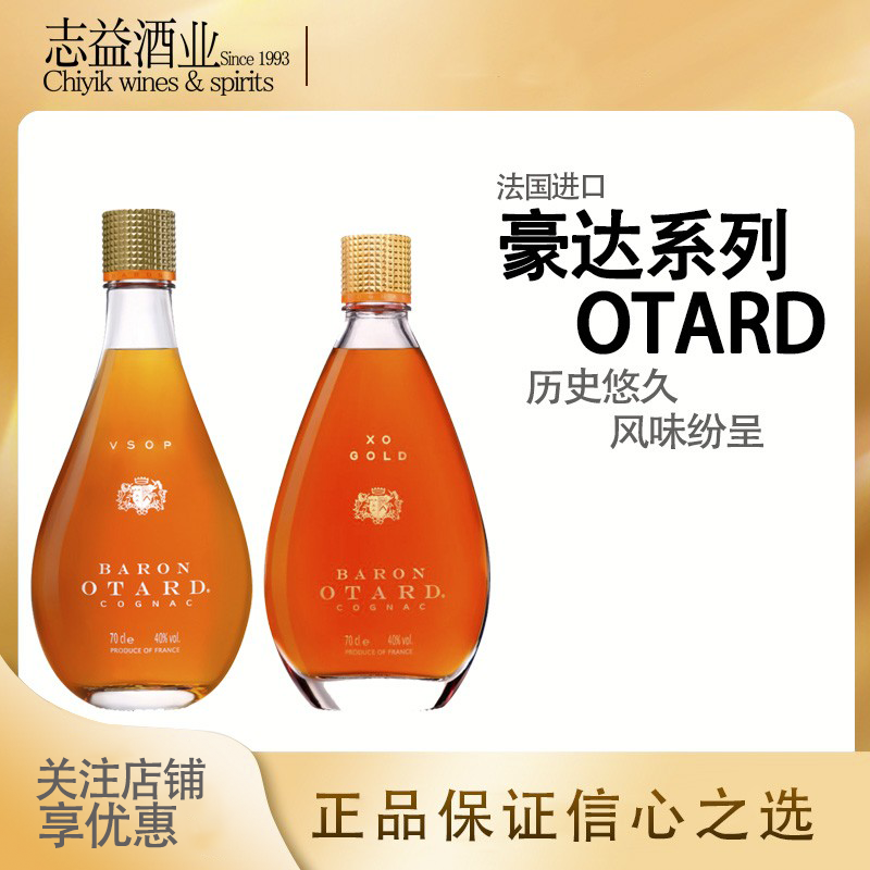 豪达优级otard有盒干邑白兰地
