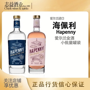 海佩利都柏林金酒干金酒 爱尔兰进口 700ml Hapenny GIn