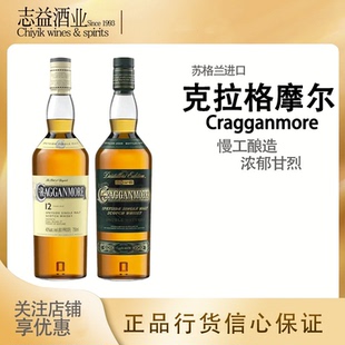 克莱根摩克拉格摩尔12年酒厂限定版DE单一麦芽威士忌 Cragganmore