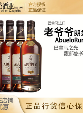 老爷爷15年朗姆酒系列奥罗索唐尼拿破仑世纪 ABUELO XV  礼盒