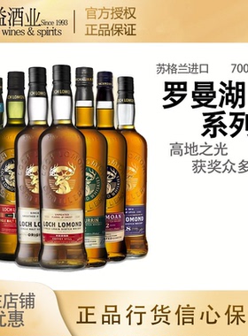 罗曼湖15年18年单一谷物单一麦芽单一麦芽威士忌LOCH LOMOND正品