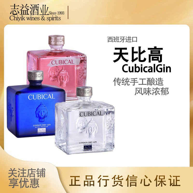 天比高立方金酒特级金酒粉红金酒cubical london gin西班牙
