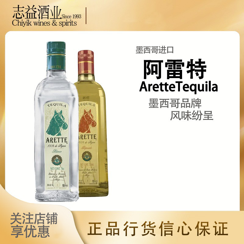 阿雷特白龙舌兰 陈酿龙舌兰 ARETTE TEQUILA 墨西哥进口烈酒40度
