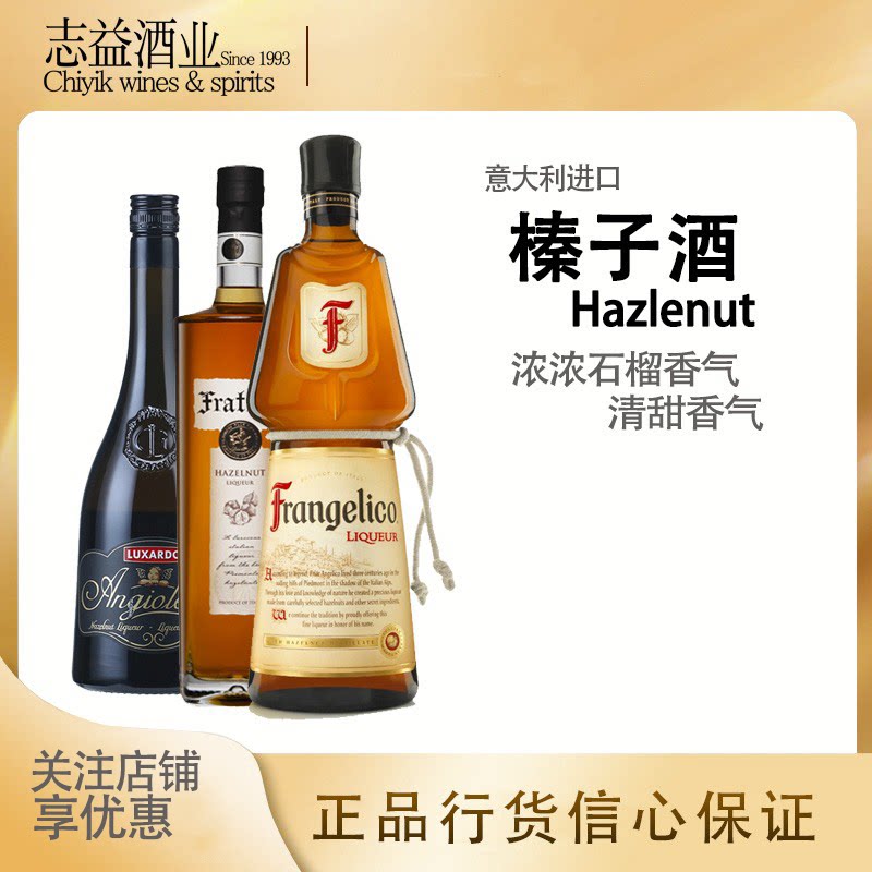 榛实意大利榛子利口酒 frangelico原装洋酒 鸡尾酒调酒用酒力娇酒