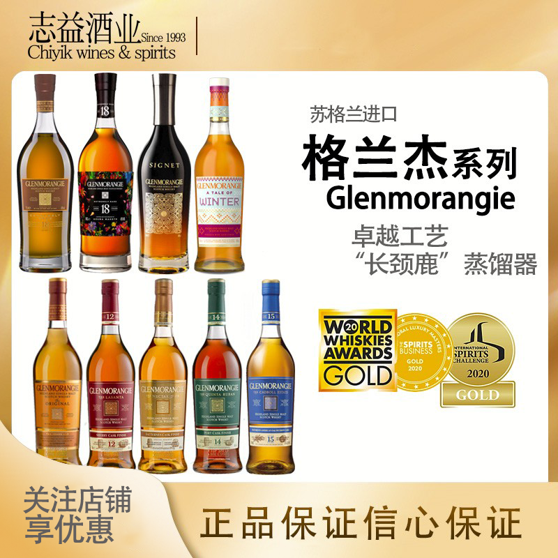 格兰杰威士忌经典12年雪莉桶苏玳桶14年18年稀印 glenmorangie