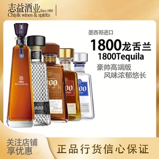 豪帅1800银/金/典藏/水晶/千禧非凡Jose Cuervo正品行货