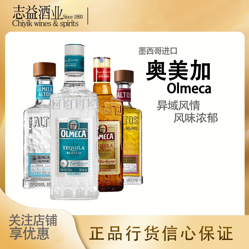 墨西哥烈酒 奥美加银/金/阿特兹龙舌兰奥米加 Olmeca TEQUILA行货 酒类 龙舌兰/Tequila 原图主图