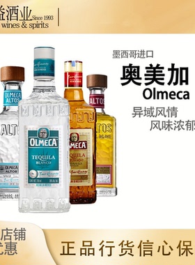 墨西哥烈酒 奥美加银/金/阿特兹龙舌兰奥米加 Olmeca TEQUILA行货