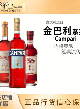 金巴利力娇酒内格罗列开胃酒750ml 利口酒基酒原装正品CAMPARI