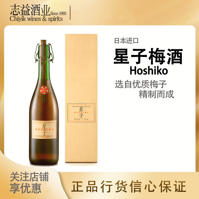星子梅利口酒  Hoshiko Original Ume Liqueur 日本进口,酒类,梅酒,淘宝优惠券,粉丝福利购,淘宝优惠卷
