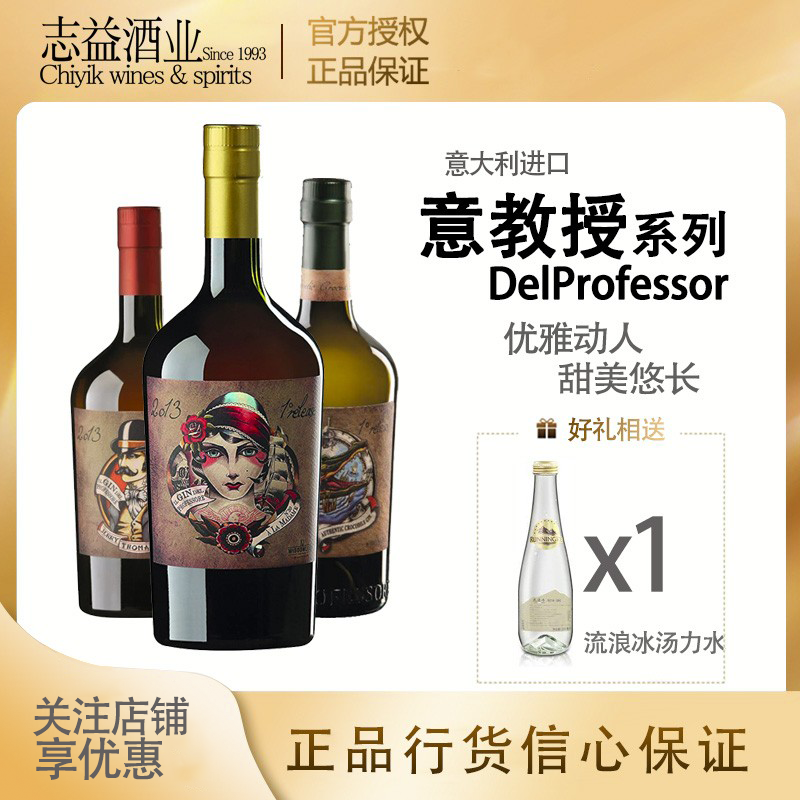 意教授牌鳄鱼杜老汤姆金酒del professore gin crocodile old tom