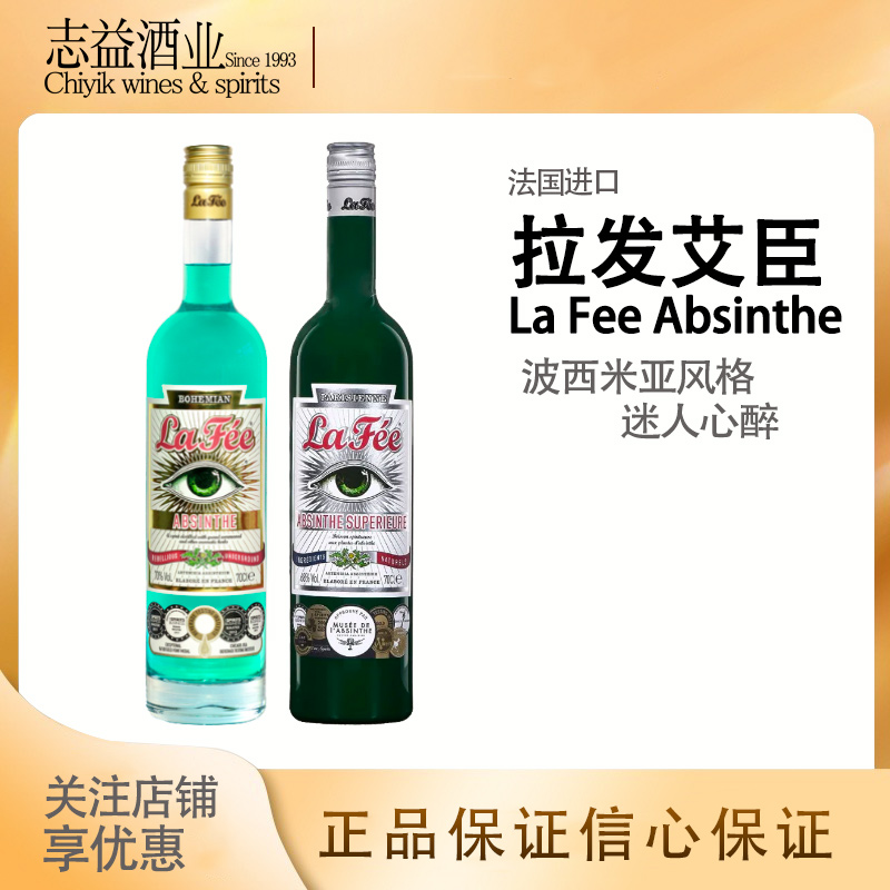 法國 lafee 拉發(fā)艾臣利口酒苦艾酒配制酒 700ml 68度 70度