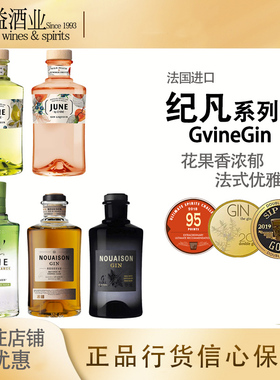 纪凡花果香/杜松香/珍藏金酒纪恩蜜桃/梨 GVine 杜松子酒琴酒