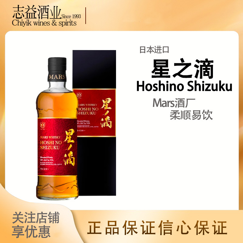 本坊酒造津贯星之滴红标