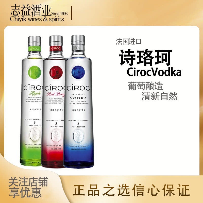 诗珞珂伏特加 法国原装进口洋酒 正品行货 ciroc vodka
