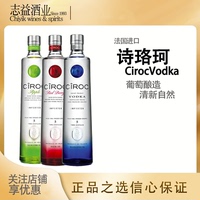 詩珞珂伏特加法國洋酒vodka