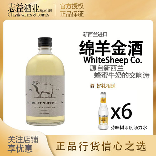 白绵羊白羊金酒杜松子新西兰进口