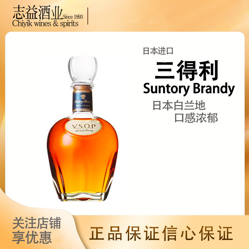suntory 三得利 白兰地vsop xo蒸馏烈酒 700ml 日本原装进口洋酒
