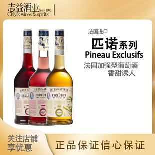 白加强型葡萄酒干邑地区葡萄酒Jules Gautret 桃红 匹诺红 Pineau