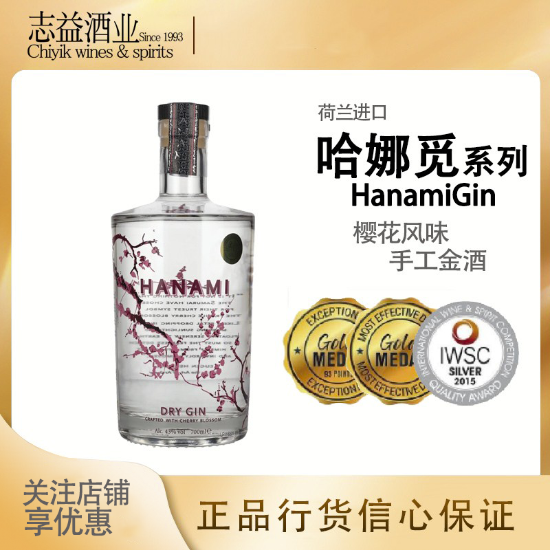 哈娜觅樱花金酒hanami