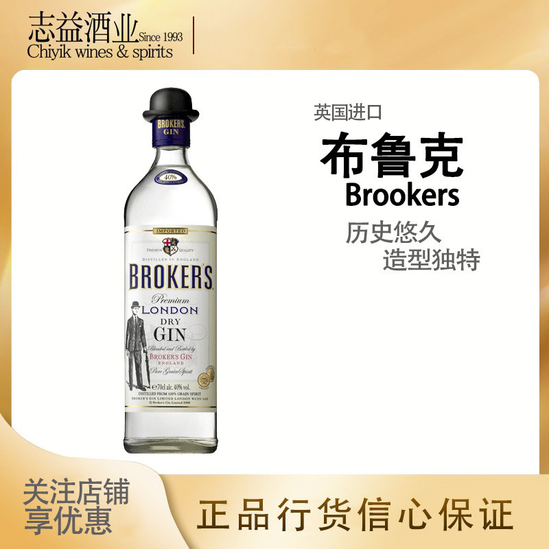 brokers gin英国原装进口洋酒布睿克金酒 布鲁克金酒 基酒鸡尾酒