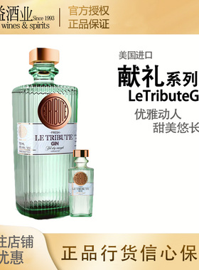 献礼金酒杜松子酒酒伴酒版Le Tribute Gin 西班牙金酒 进口洋酒