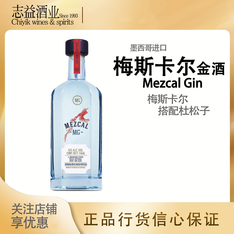 梅斯卡尔金酒琴酒杜松子酒