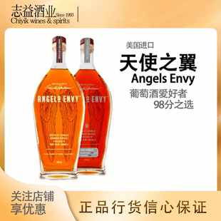 天使之翼波本威士忌700ml美国原装进口洋酒烈酒ANGELS ENVY