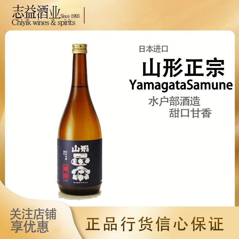 山形正宗纯米吟酿雄町清酒日本原装进口低度佐餐酒720ml新日期
