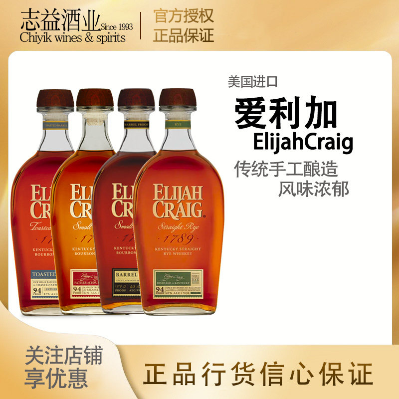 爱利加小批量波本/黑麦/烘桶/原桶威士忌elijah craig 正品行货