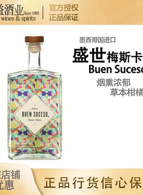 盛世龙舌兰梅斯卡尔酒 Buen Suceso Mezcal  墨西哥进口 正品