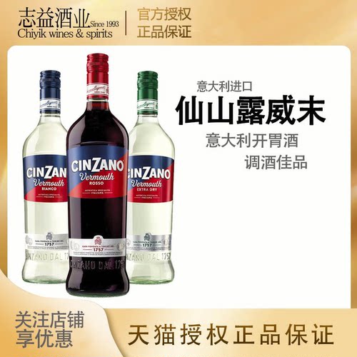 cinzano意大利rosso威末酒