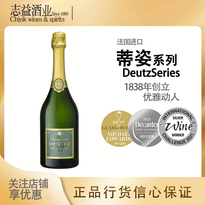 蒂姿经典香槟天然桃红白中白樱花版艾沐deutz champagne 法国进口
