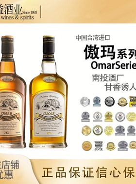 傲玛波本花香雪莉果干荔枝桶梅子桶红酒桶Omar中国台湾威士忌