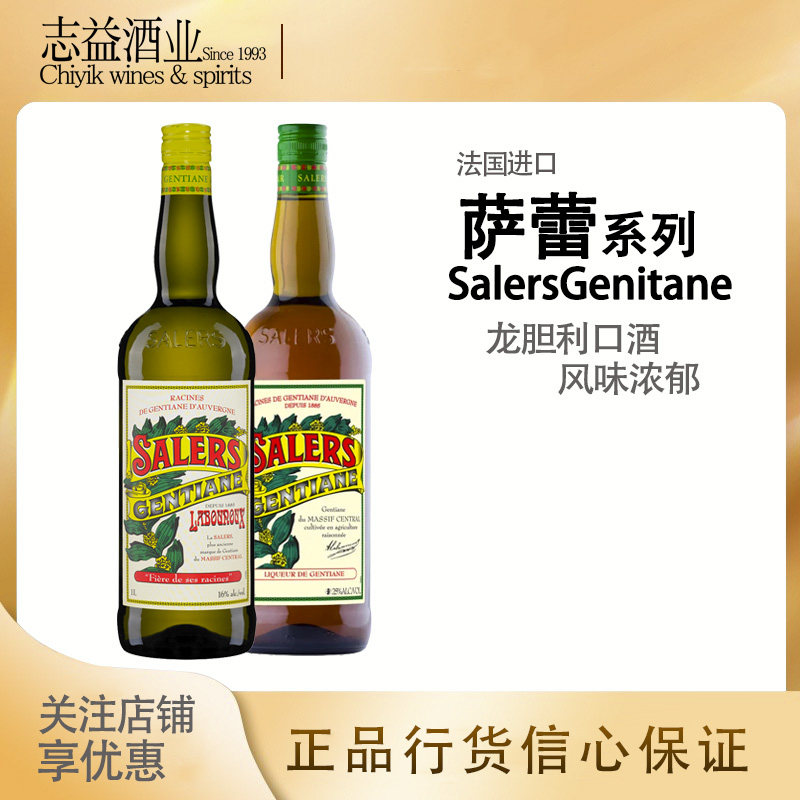 萨蕾16 25龙胆味利口酒苏兹苏士salers gentiane法国进口 洋酒贸
