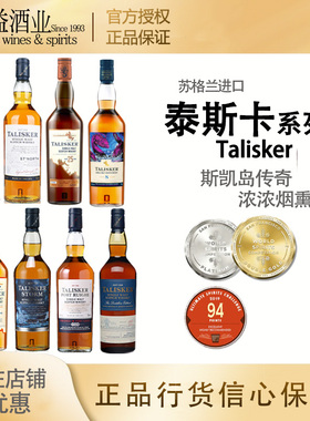 泰斯卡10年波特桶北纬57风暴18年25年30年单一麦芽威士忌TALISKER