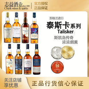 泰斯卡10年波特桶北纬57风暴18年25年30年单一麦芽威士忌TALISKER