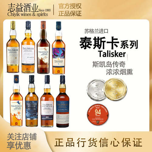 泰斯卡10年波特桶TALISKER